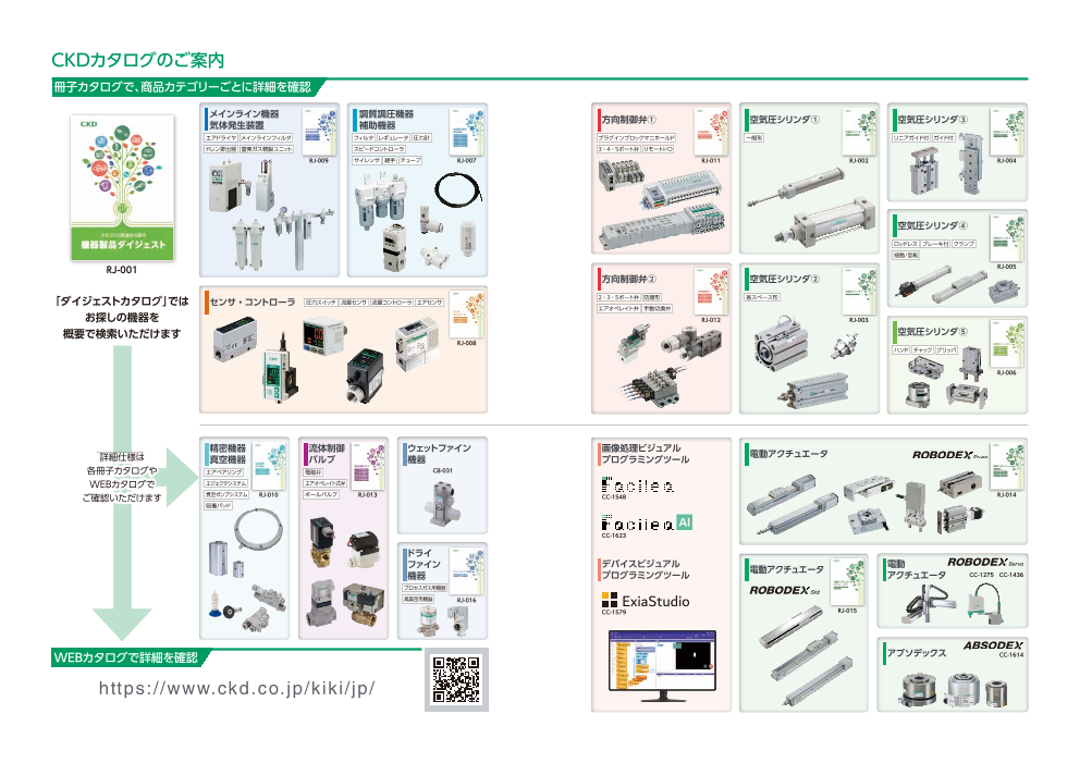 カタログの表紙