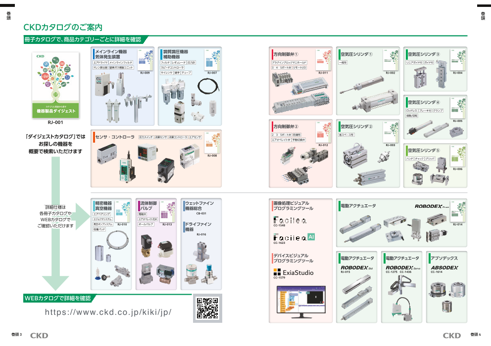 カタログの表紙