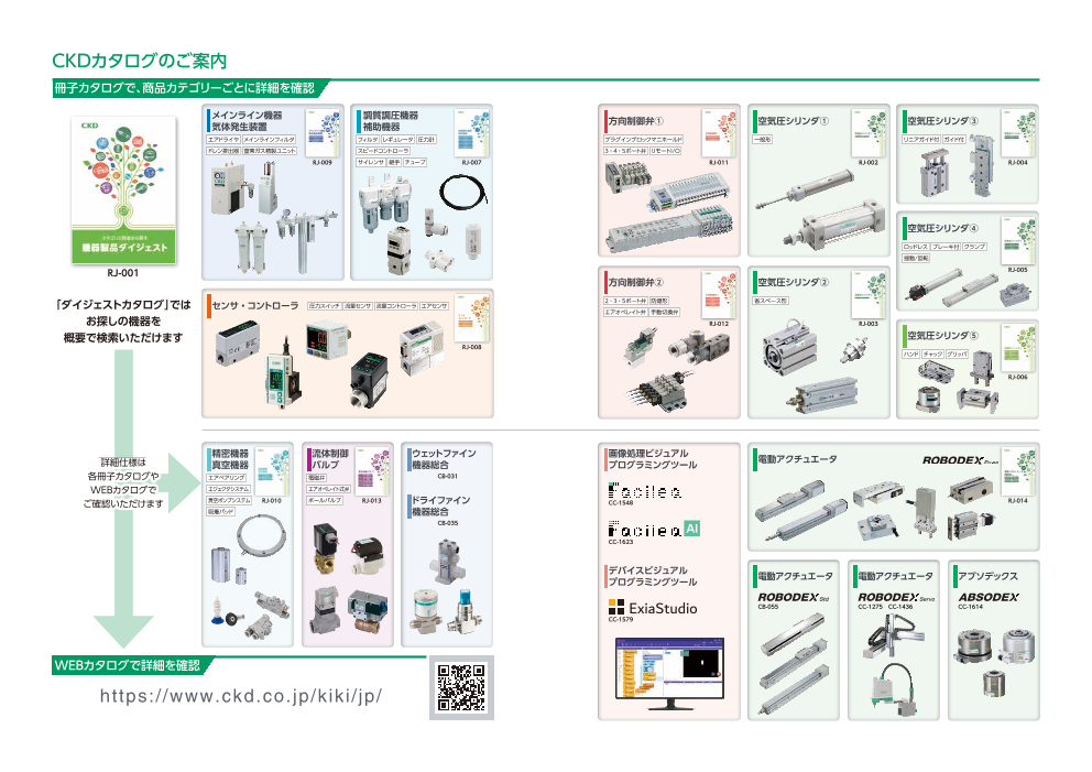 カタログの表紙