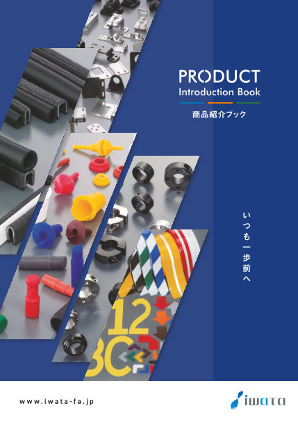 この企業の関連カタログの表紙