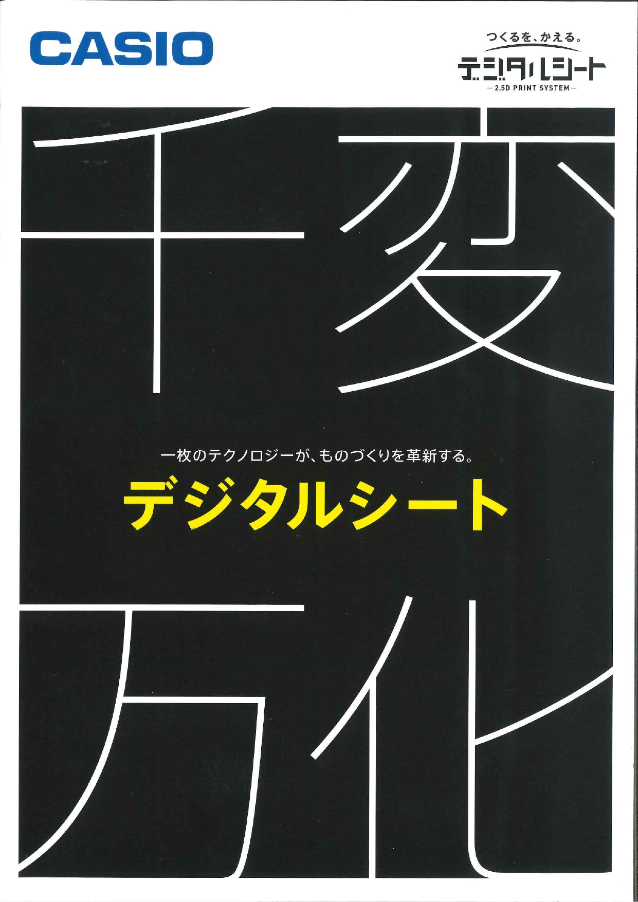 カタログの表紙