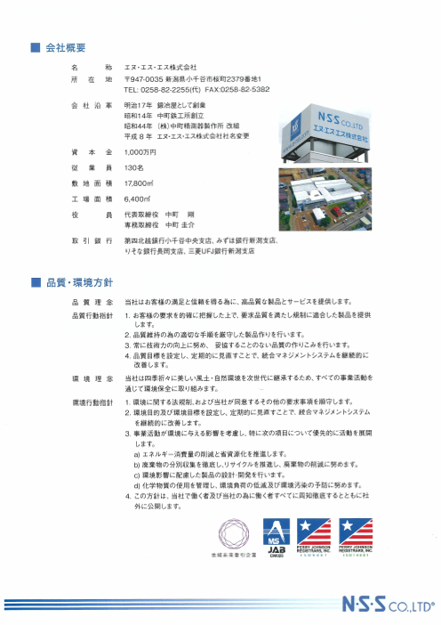 この企業の関連カタログの表紙