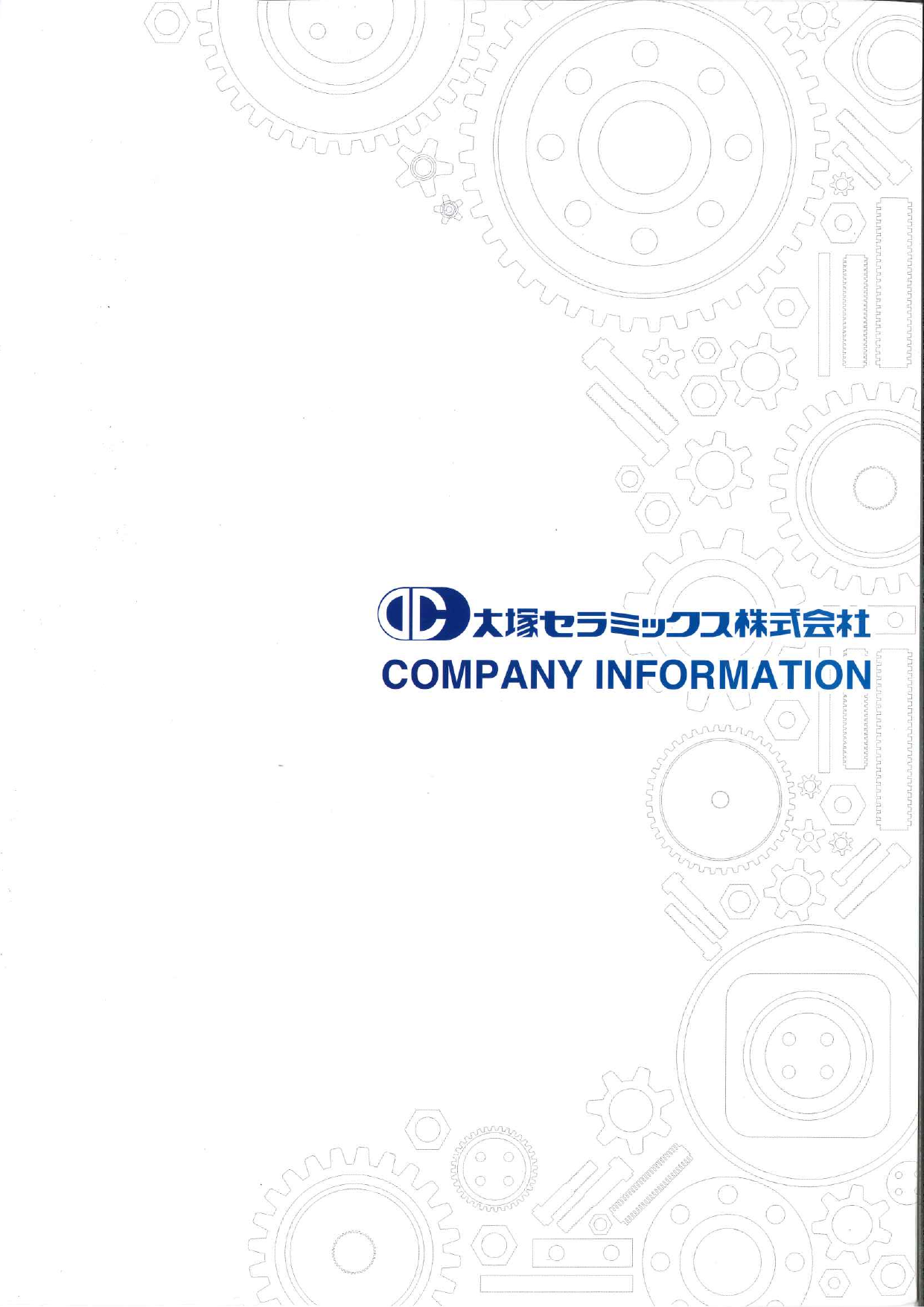 カタログの表紙