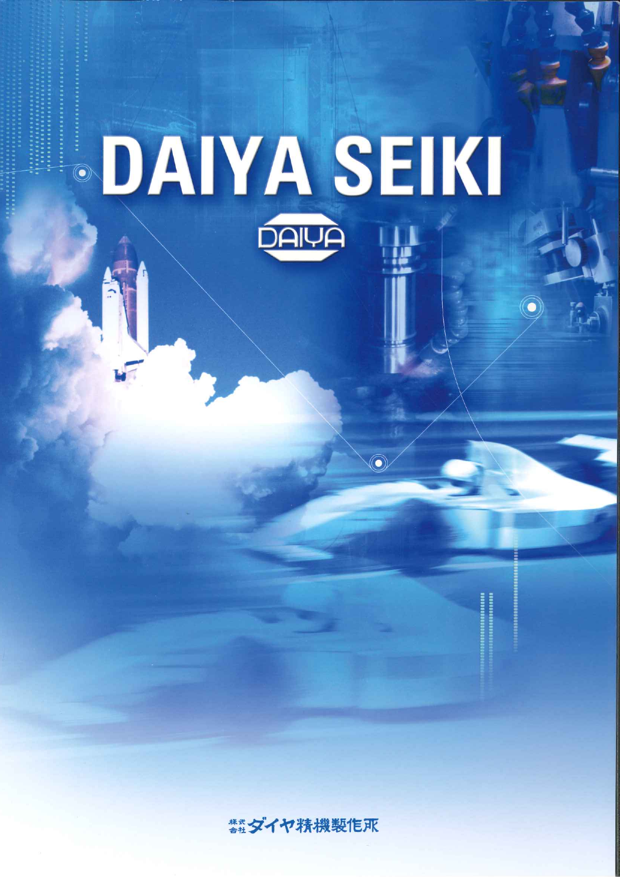 この企業の関連カタログの表紙