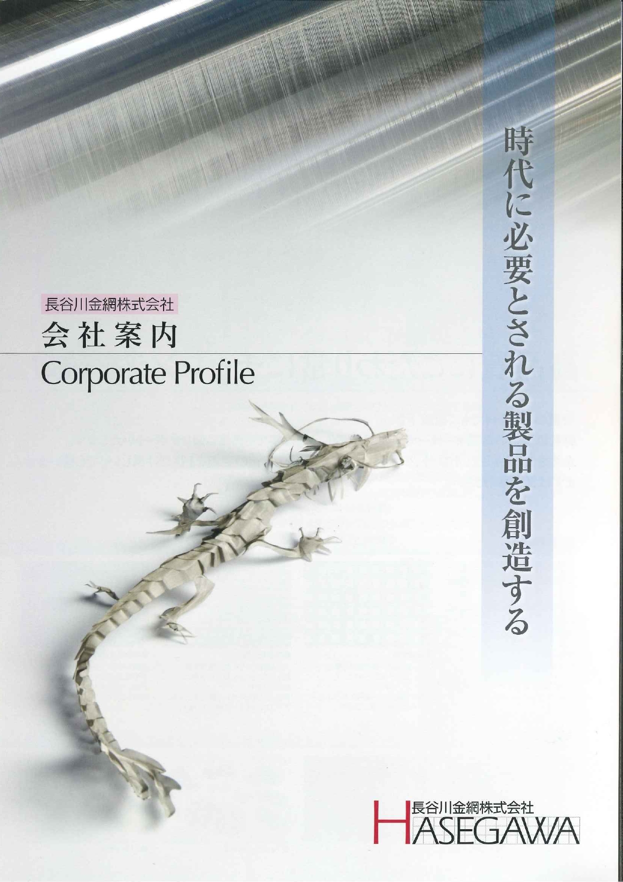 この企業の関連カタログの表紙