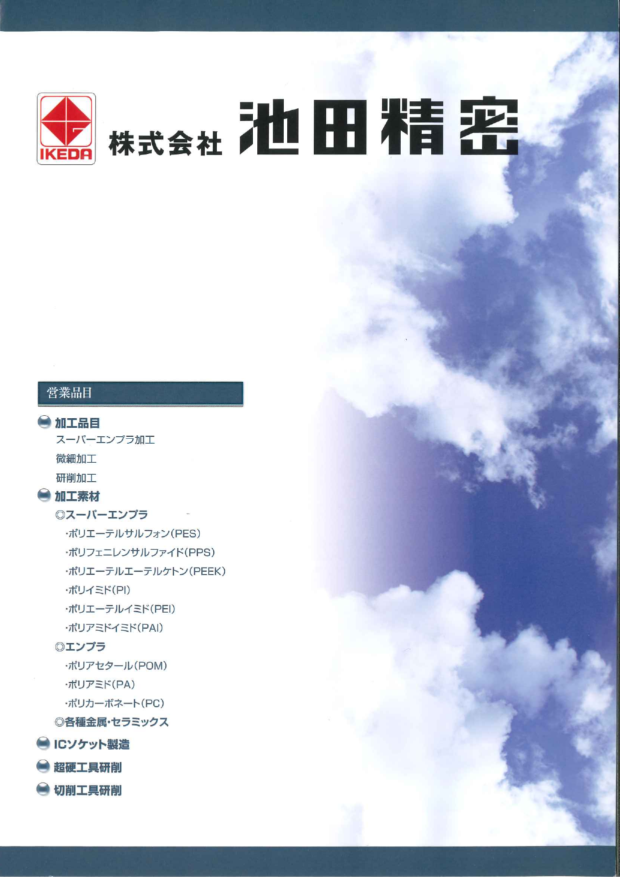 カタログの表紙