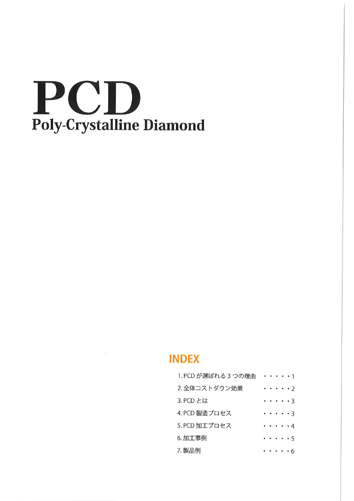この企業の関連カタログの表紙