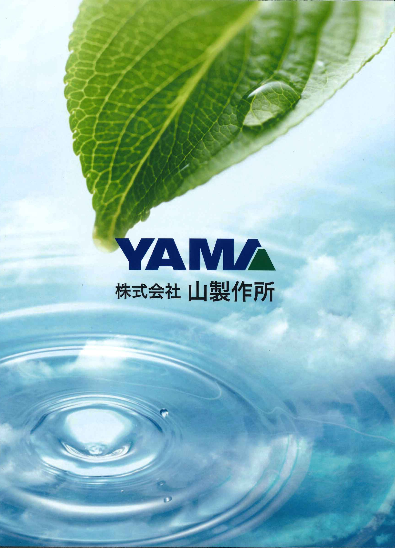 カタログの表紙