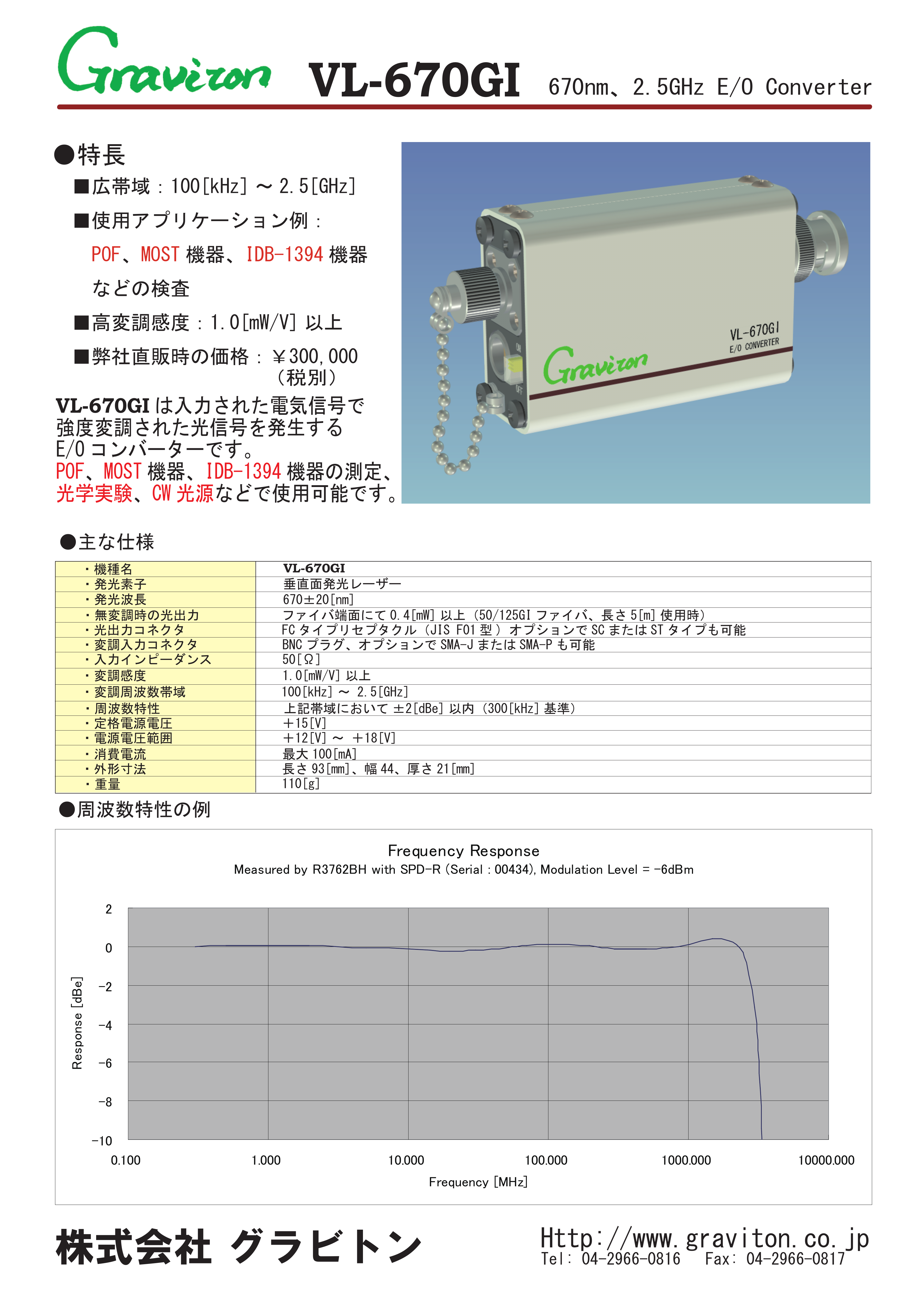 変調可能な小型光源(直接変調：VCSEL)（株式会社グラビトン）のカタログ無料ダウンロード | Apérza Catalog（アペルザカタログ） |  ものづくり産業向けカタログサイト