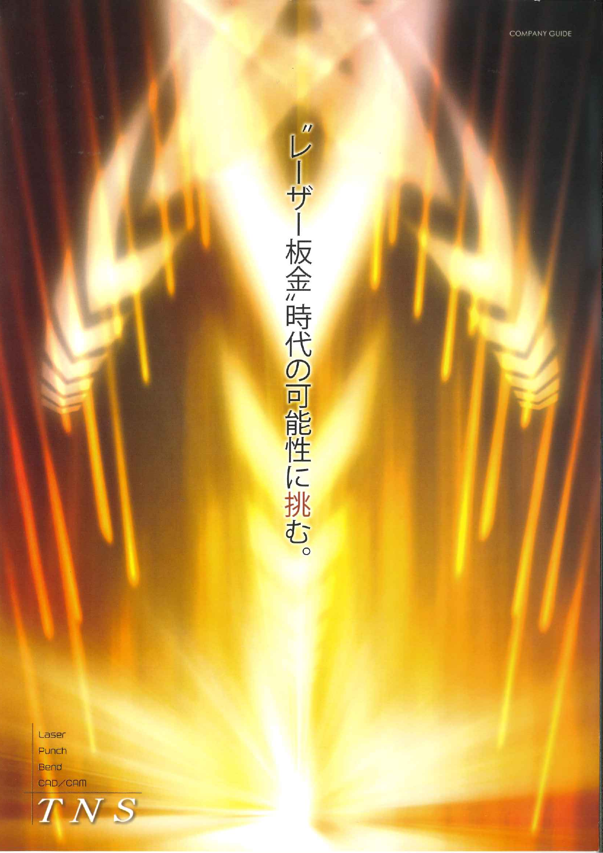 この企業の関連カタログの表紙