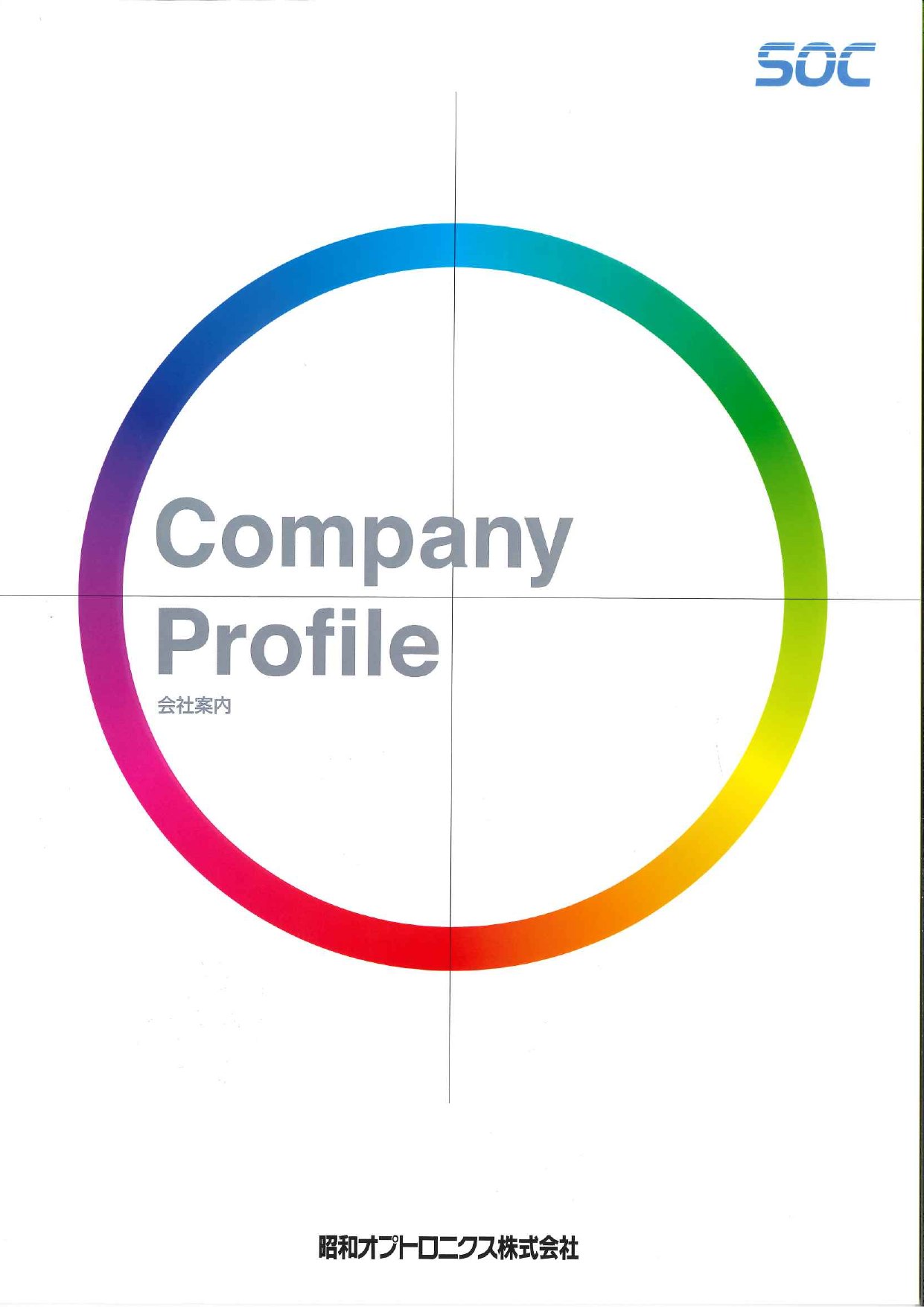 この企業の関連カタログの表紙