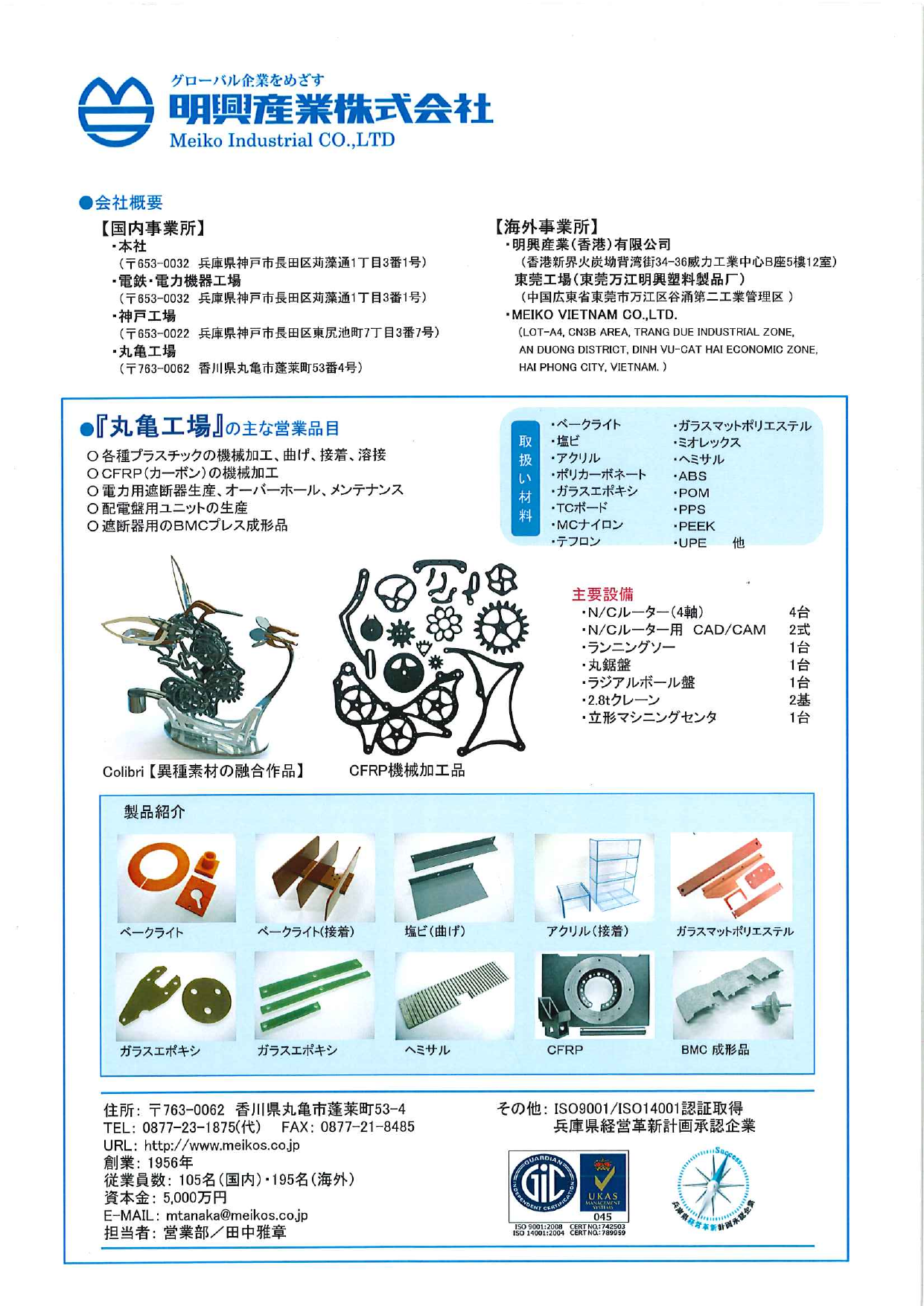 この企業の関連カタログの表紙