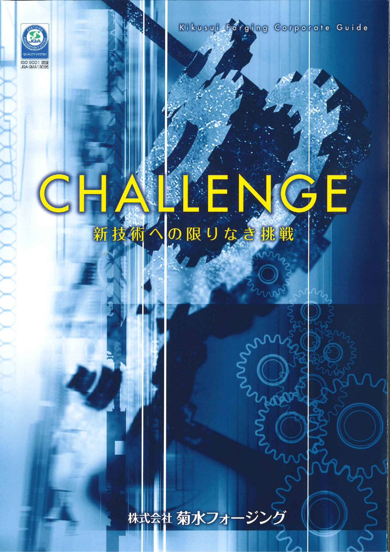 この企業の関連カタログの表紙