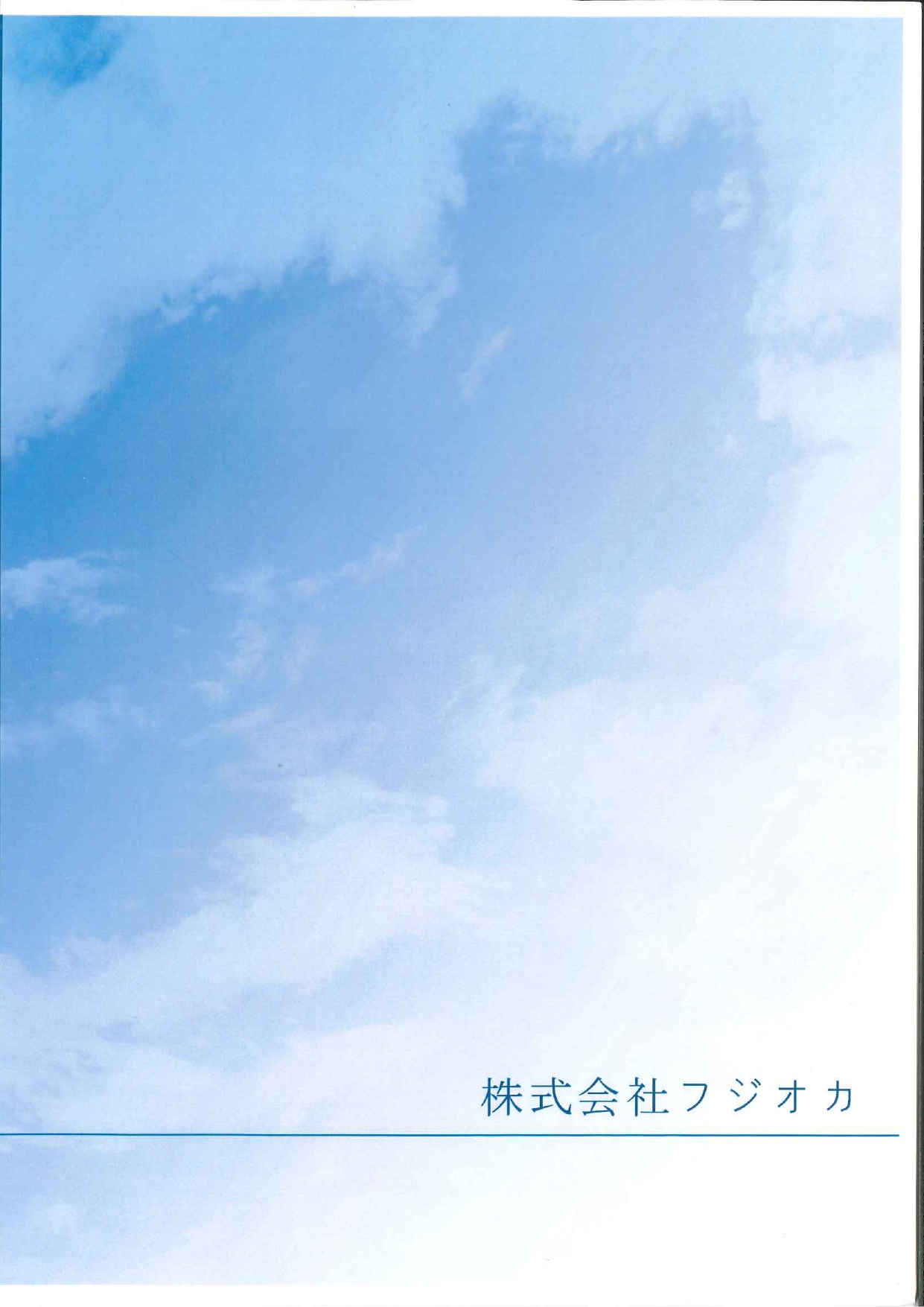 この企業の関連カタログの表紙