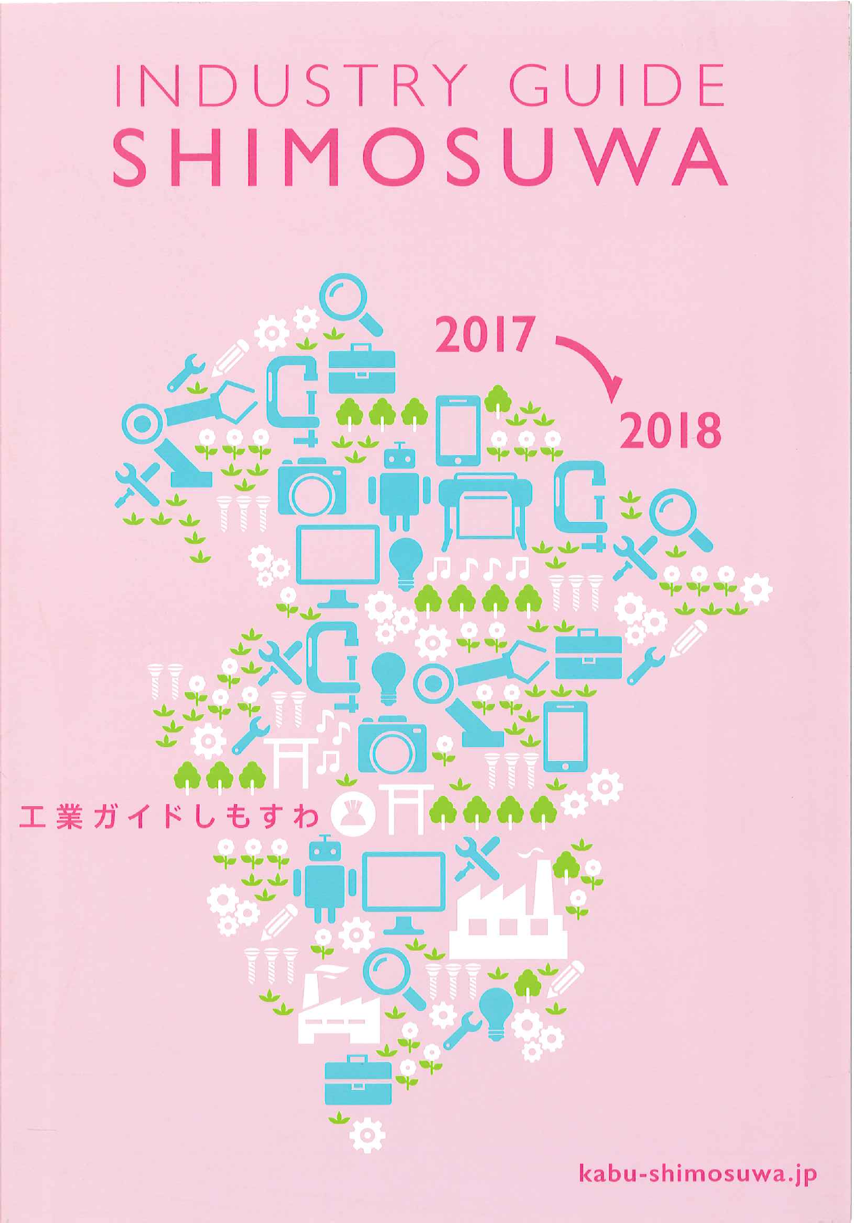 カタログの表紙