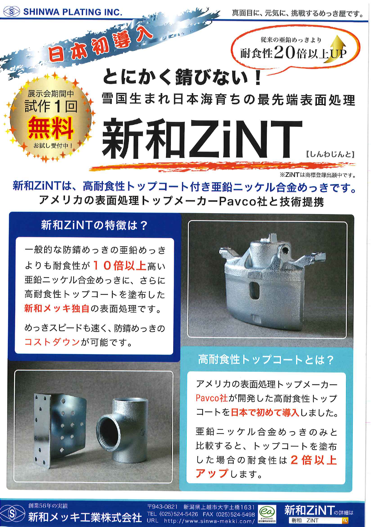 この企業の関連カタログの表紙