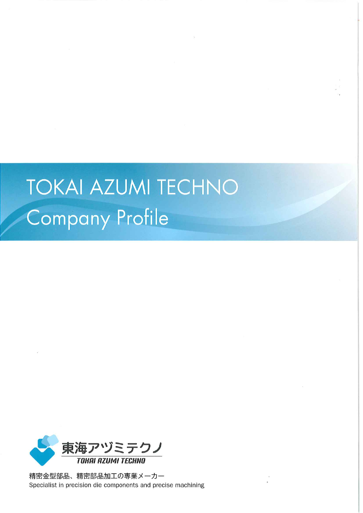 この企業の関連カタログの表紙