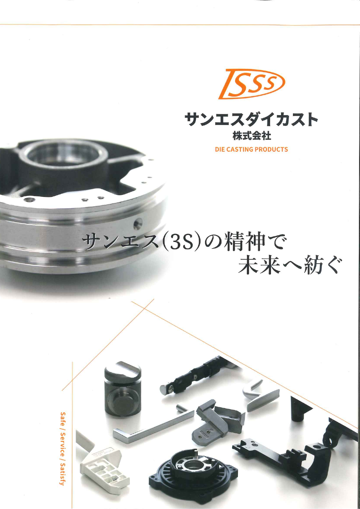 カタログの表紙