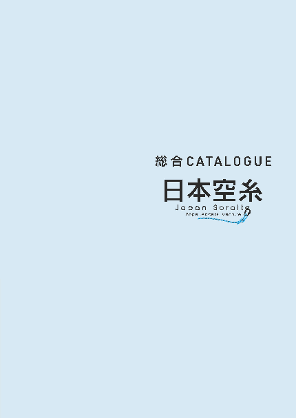 カタログの表紙