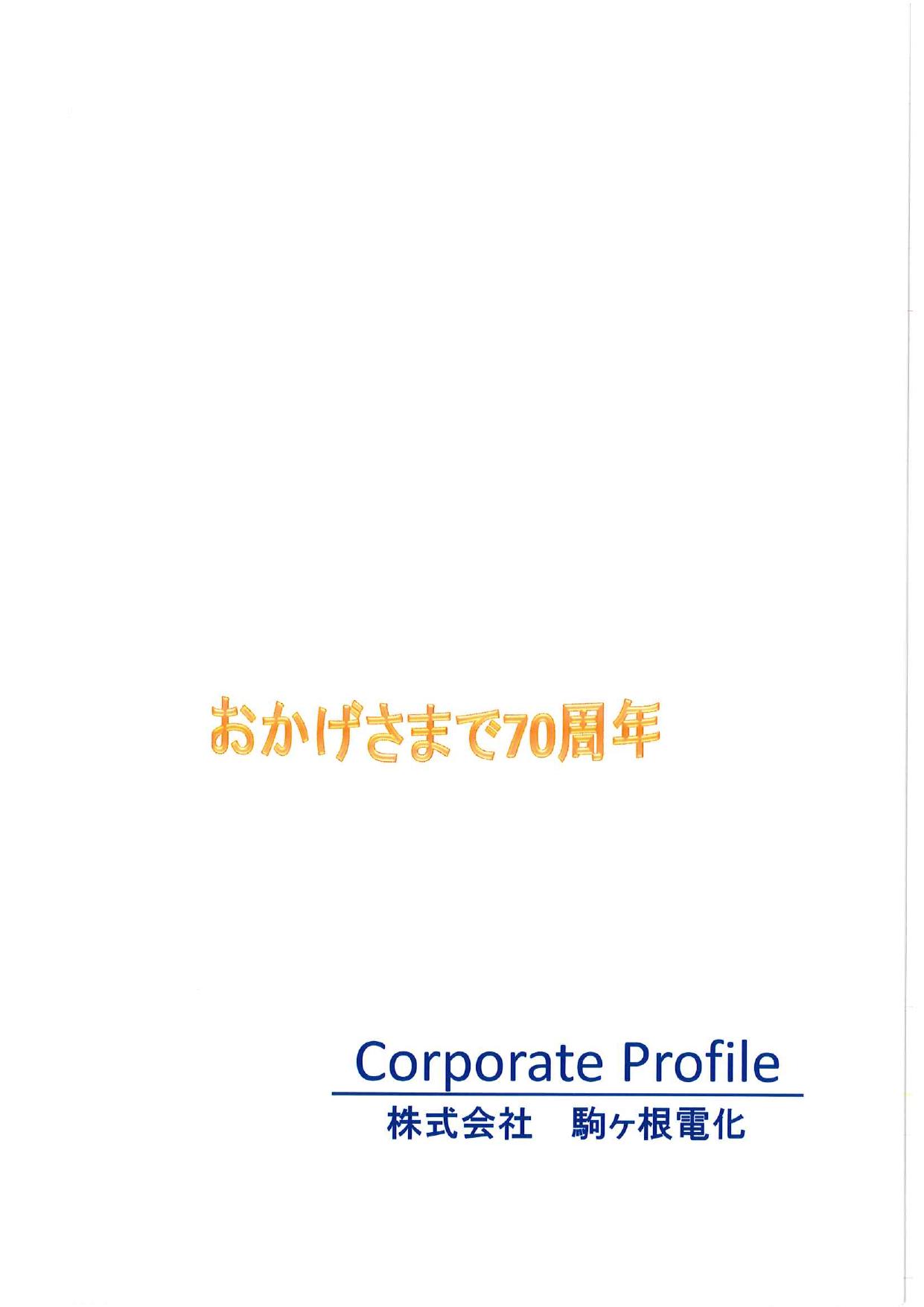 カタログの表紙