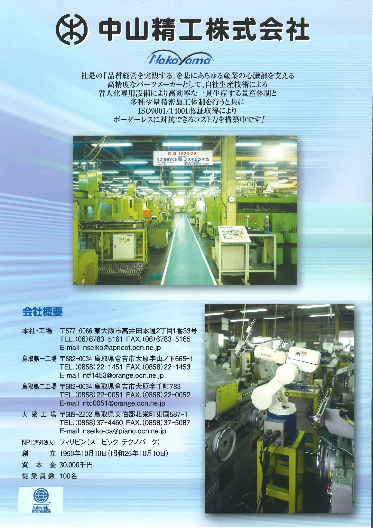 この企業の関連カタログの表紙