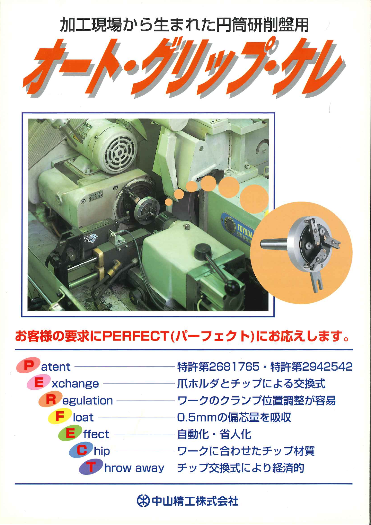 この企業の関連カタログの表紙