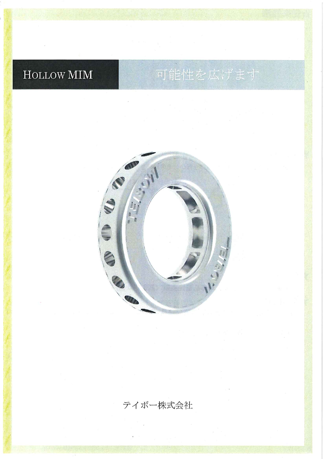 カタログの表紙