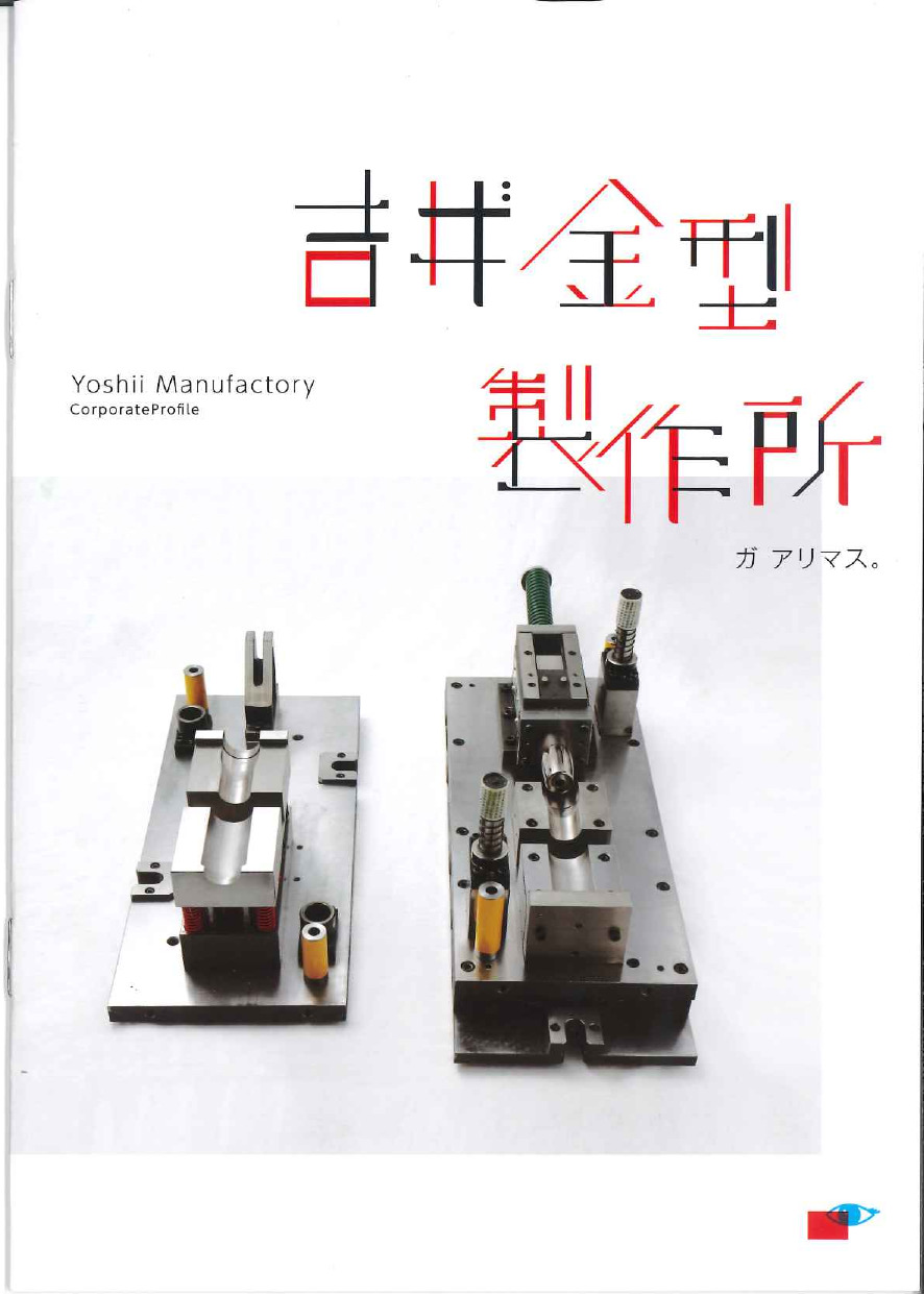 カタログの表紙