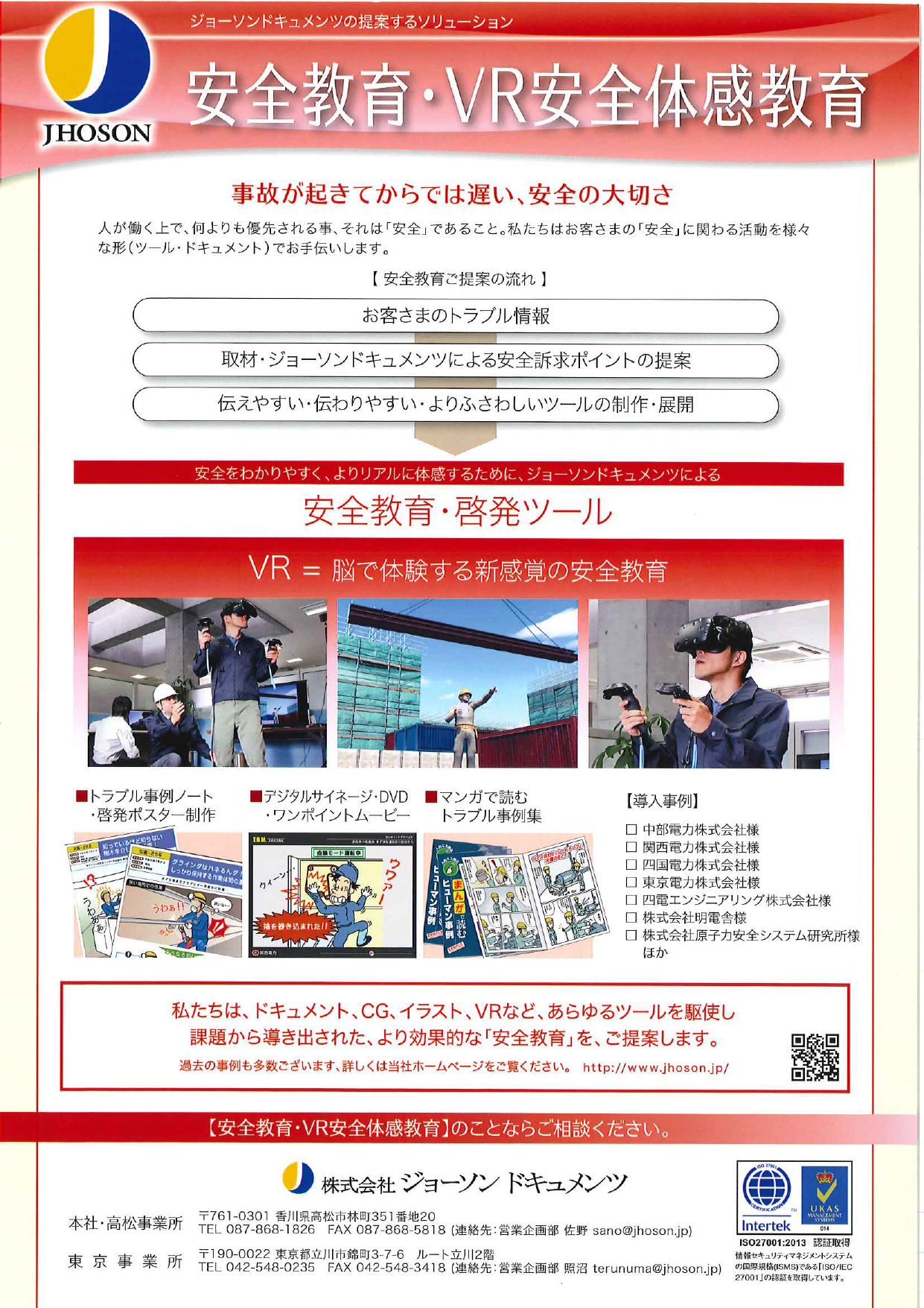 この企業の関連カタログの表紙