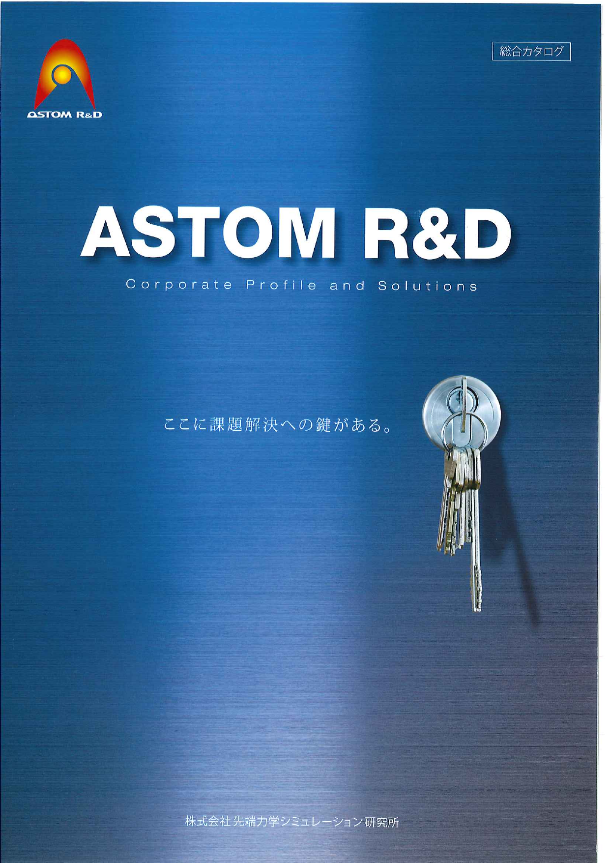 この企業の関連カタログの表紙