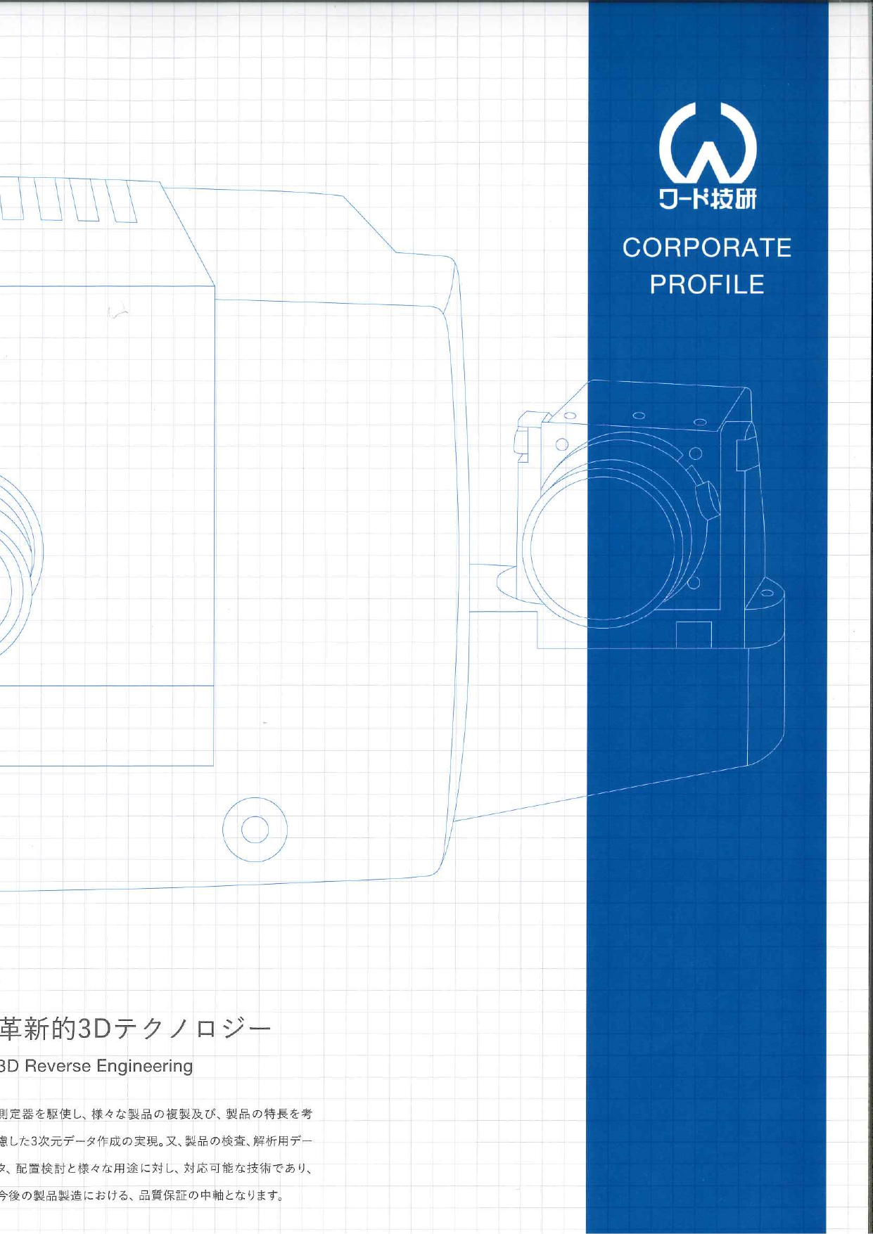 この企業の関連カタログの表紙