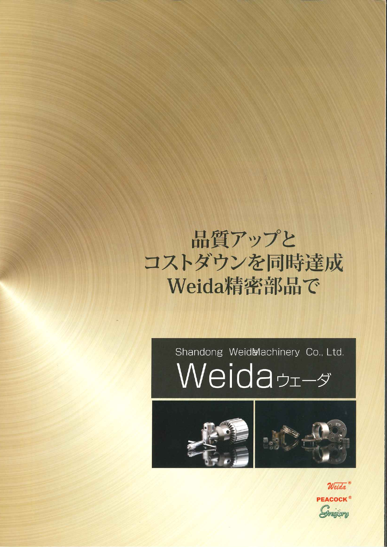 カタログの表紙