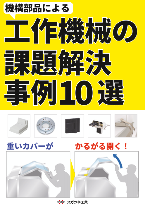 この企業の関連カタログの表紙