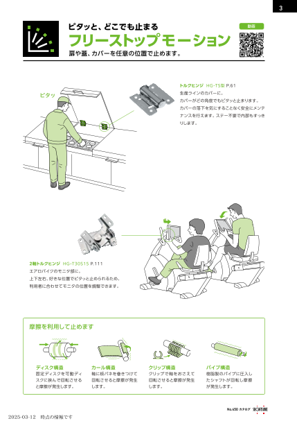 カタログの表紙