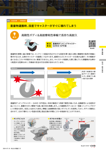 カタログの表紙