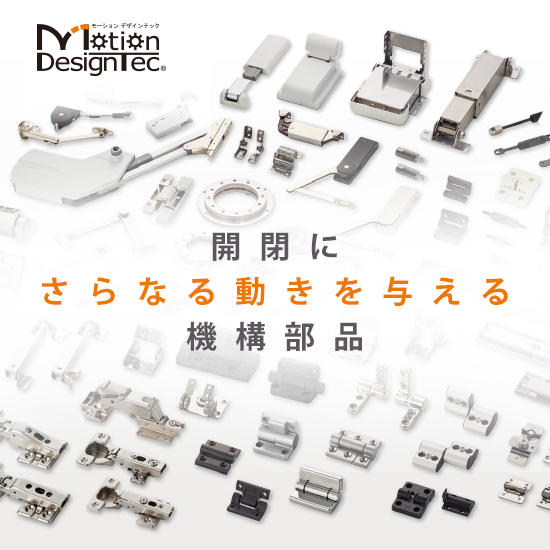 スガツネ工業株式会社