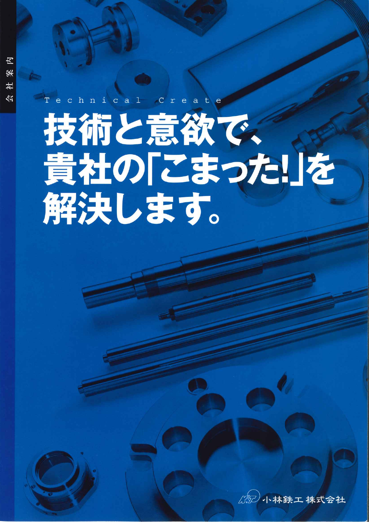カタログの表紙