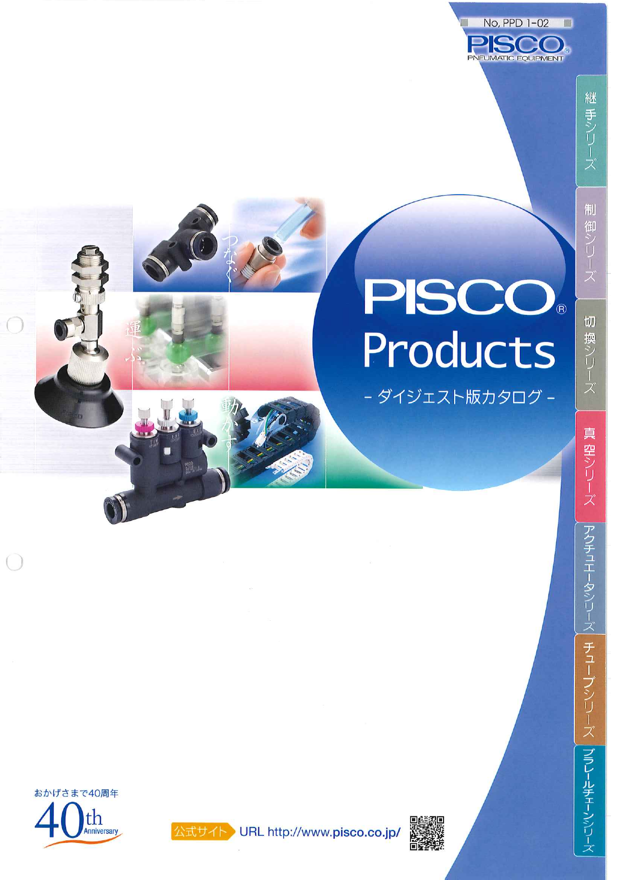 カタログの表紙