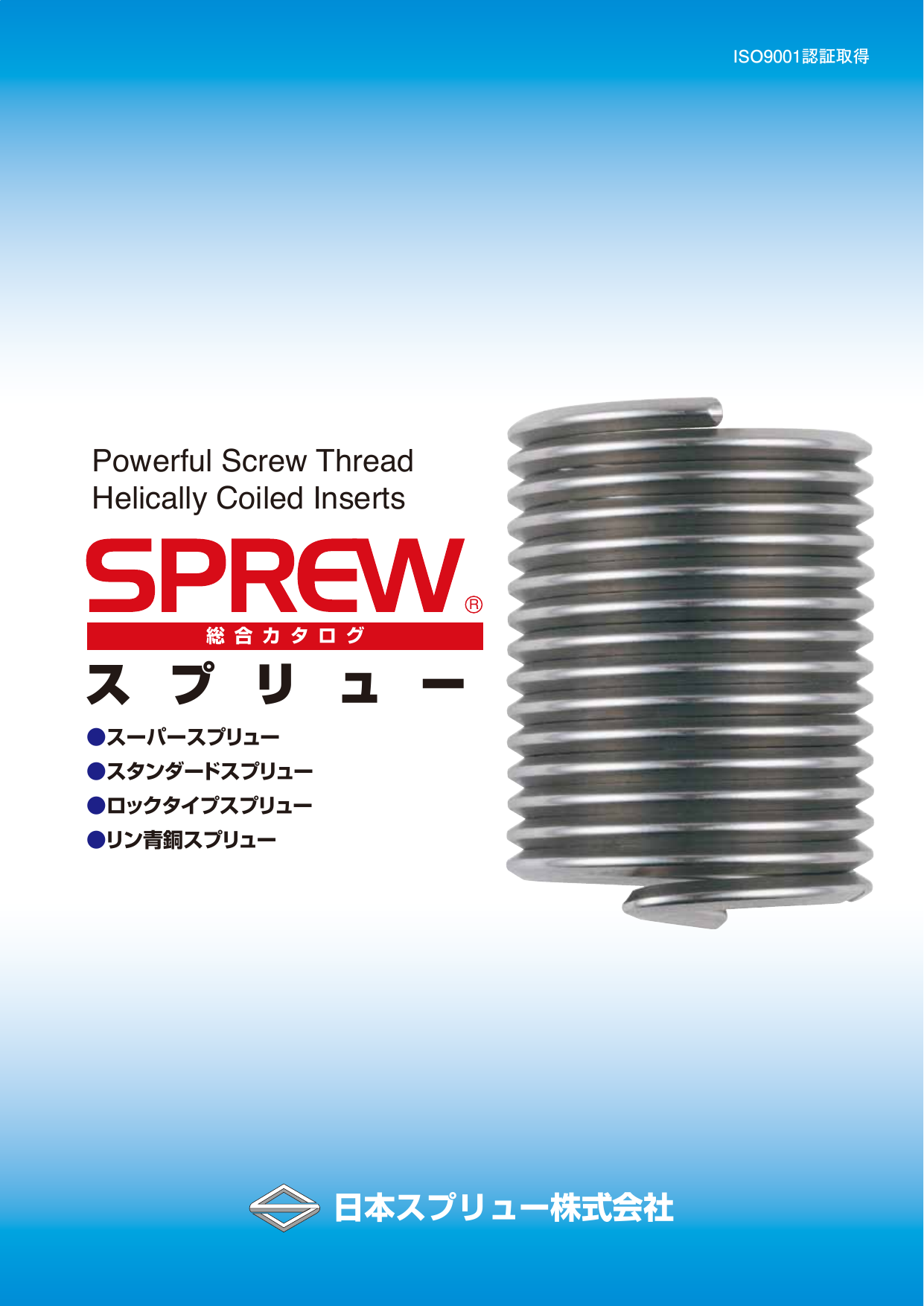 カタログの表紙