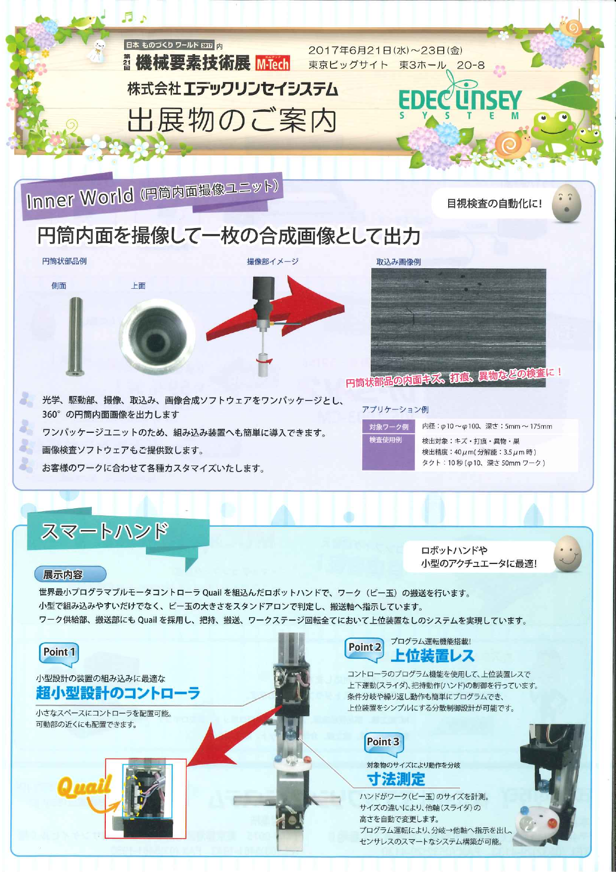 この企業の関連カタログの表紙