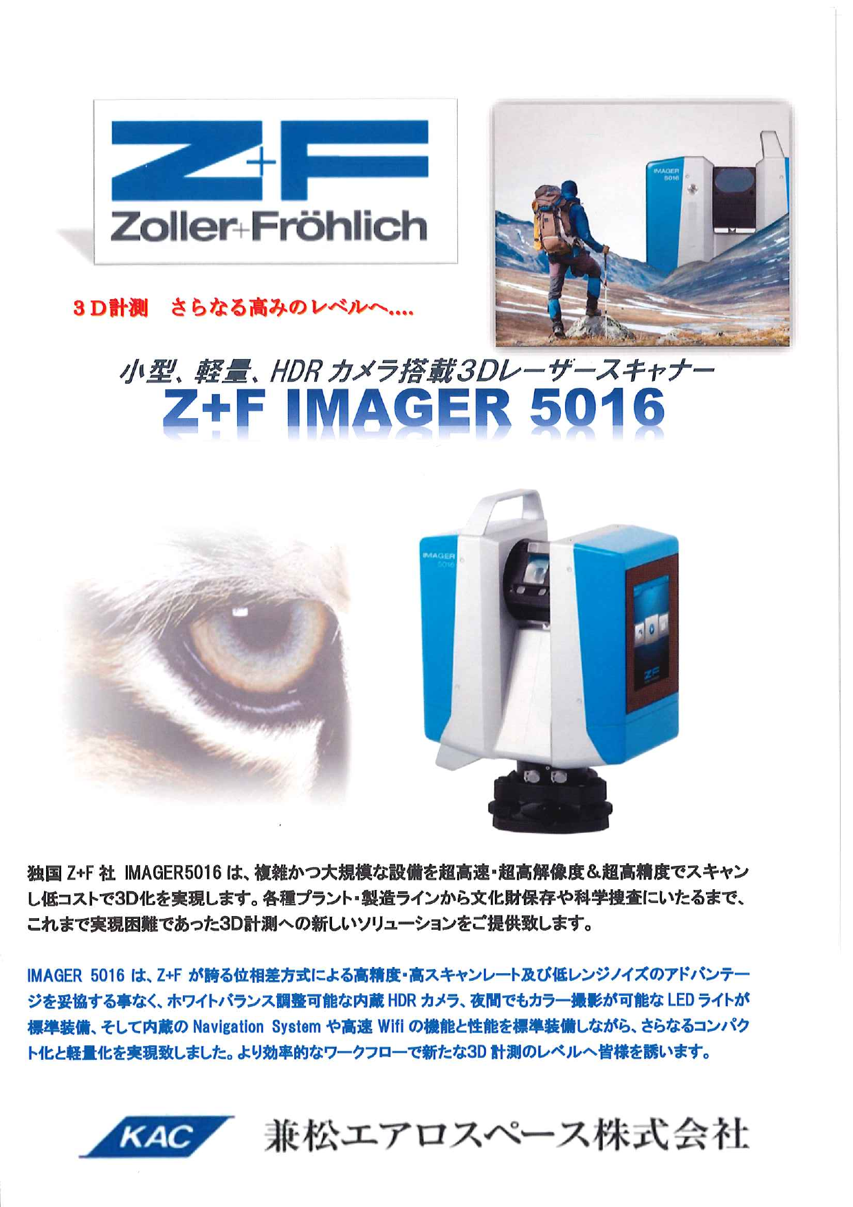 小型、軽量、HDR搭載3Dレーザースキャナー Z+F IMAGER 5016（兼松