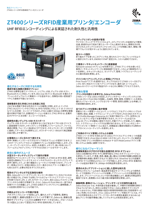 感熱バーコードプリンタEV426（オカベマーキングシステム株式