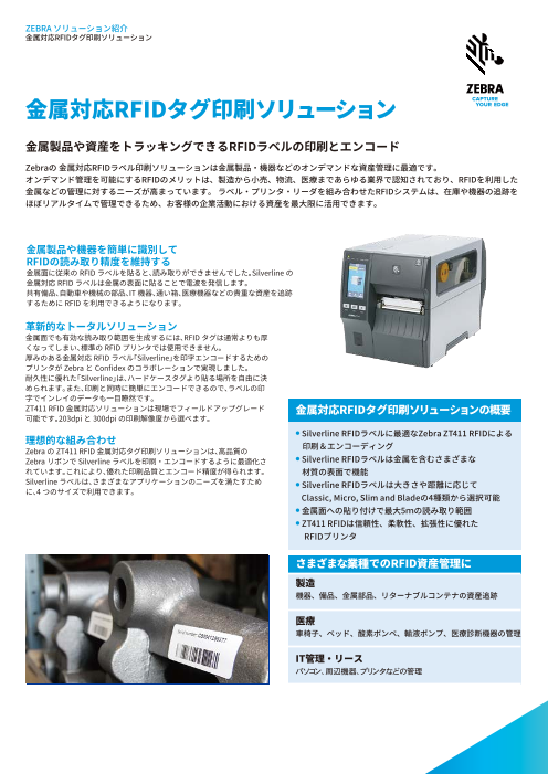 感熱バーコードプリンタEV426（オカベマーキングシステム株式