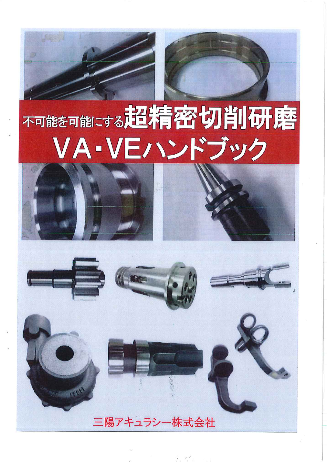 カタログの表紙