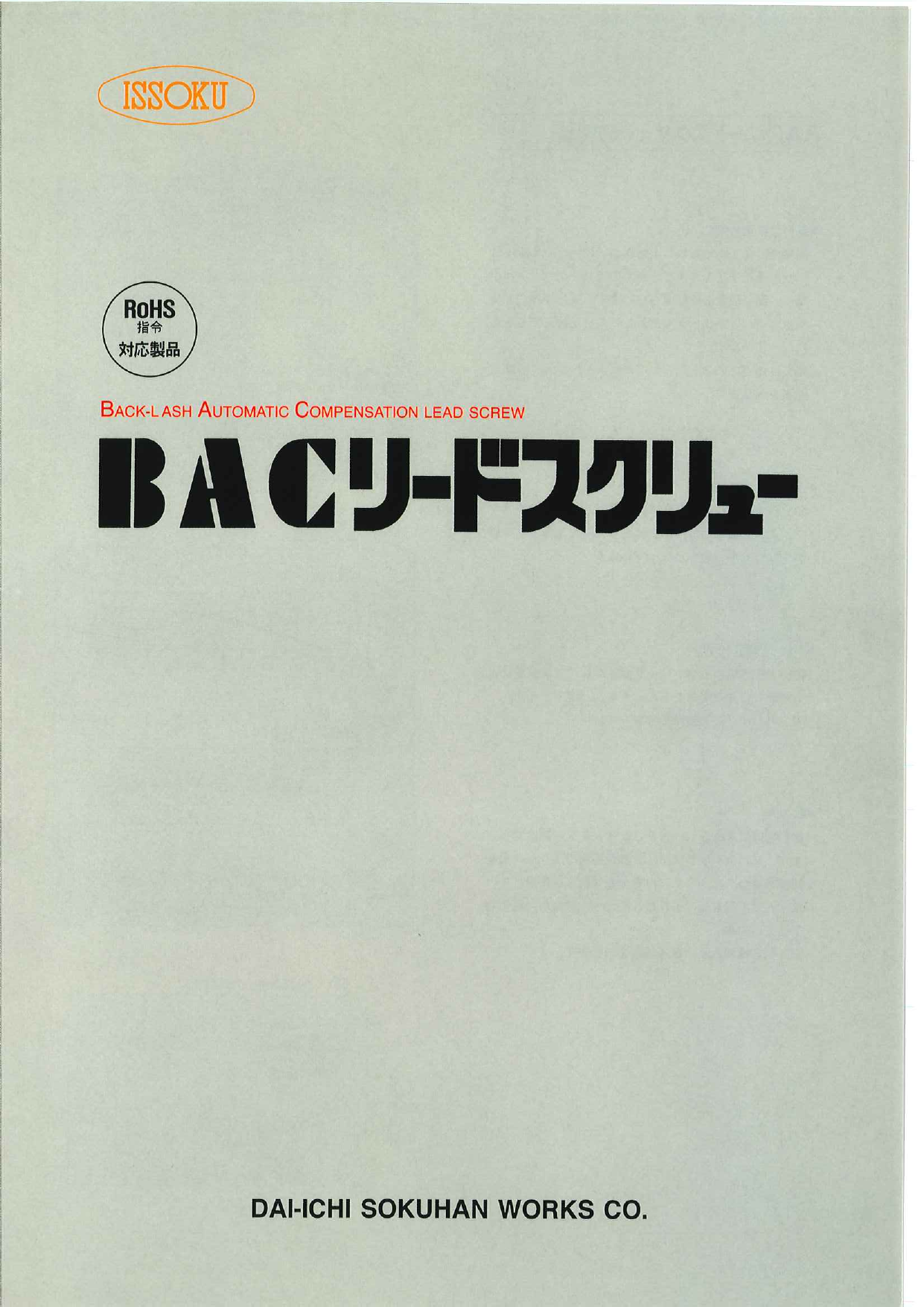 この企業の関連カタログの表紙