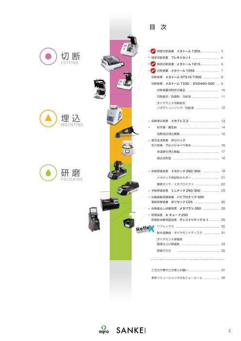 プレシ(PRESI)製品総合カタログ Vol.7（株式会社三啓）のカタログ無料