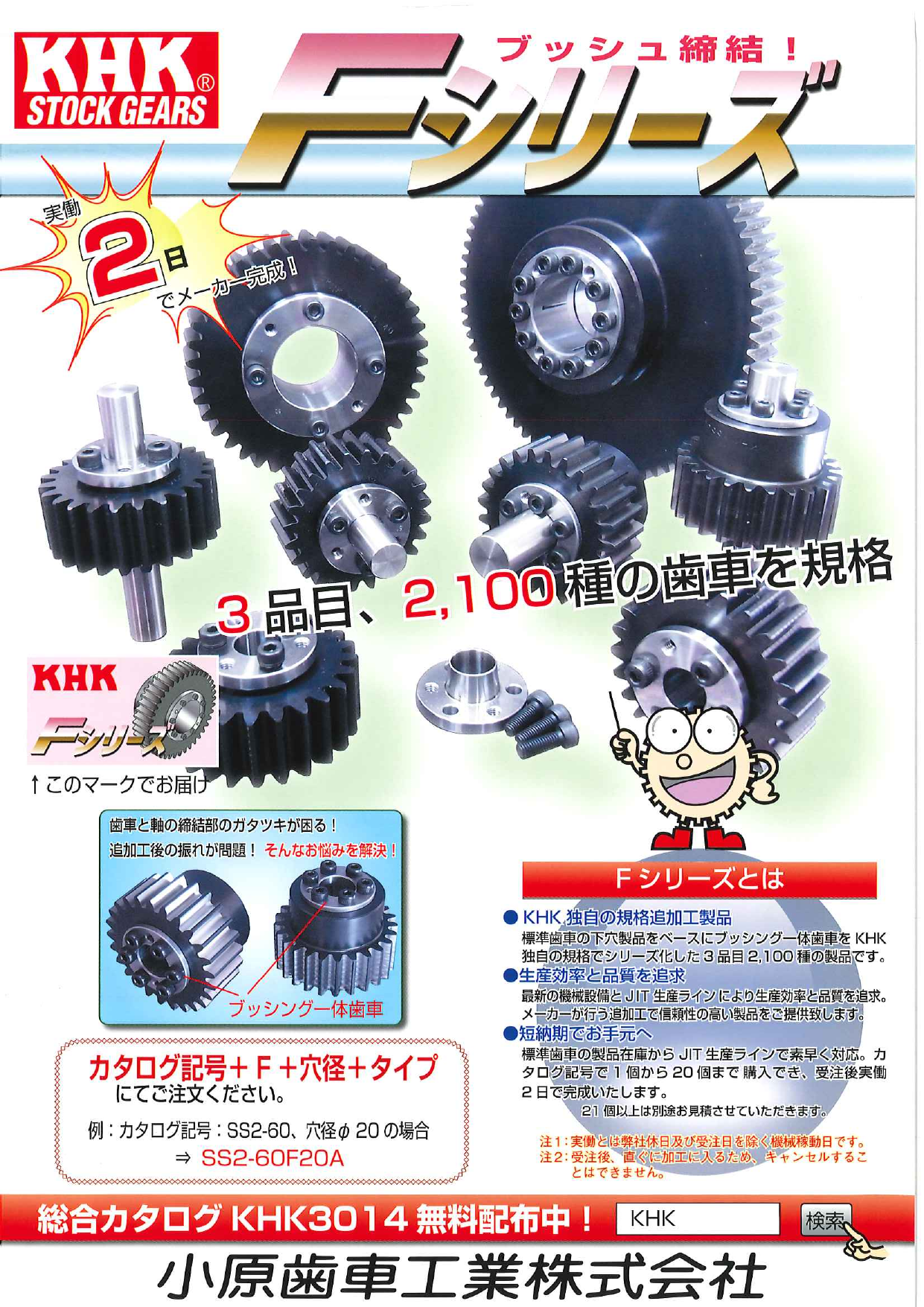 KHK 小原歯車 SSG3-25 SSG型 歯研平歯車 国内在庫 - 製造、工場用