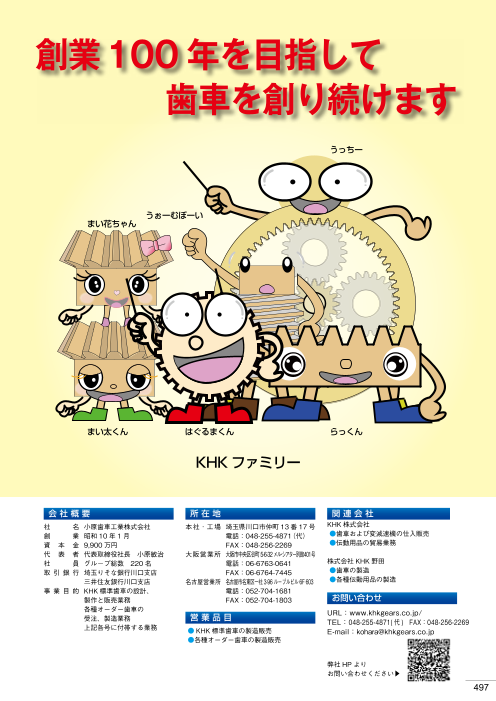 カタログの表紙