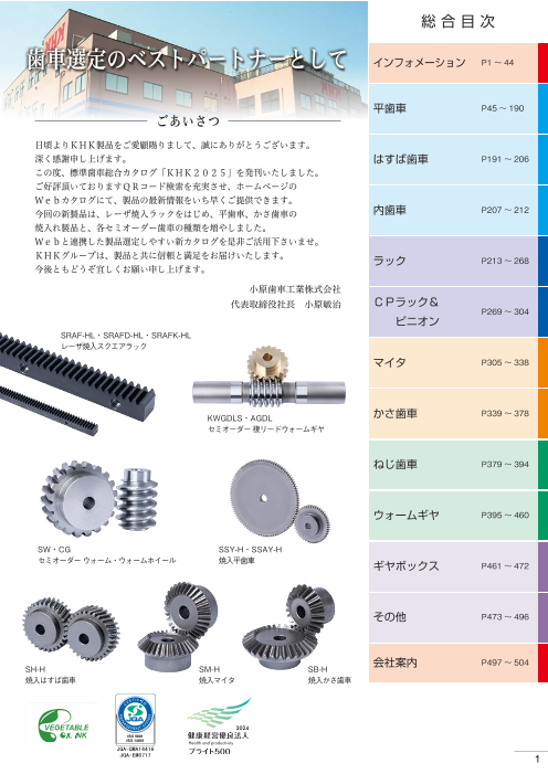 カタログの表紙