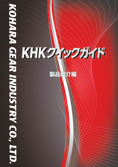 この企業の関連カタログの表紙
